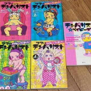 中古ママはテンパリストが無料 格安で買える ジモティー 中古ママはテンパリストが無料 格安で買える ジモティー