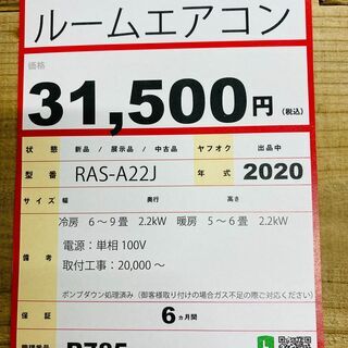 エアコンを探すなら「リサイクルR」❕HITACHI 　ルームエアコン　主に6畳　2020年製❕❕　ゲート付き軽トラ”無料貸出❕購入後取り置きにも対応 ❕