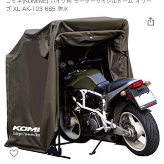【ネット決済】バイク用ガレージ　