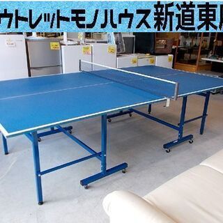 卓球台 国際規格サイズ ユニバー セパレート 折りたたみ式 153×275×76cm 青 ブルー キャスター付き ラケット 玉付き カフェやバーにもオススメ 札幌市東区 新道東店