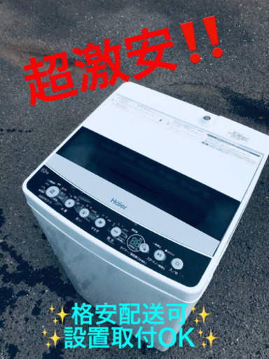 ET63番⭐️ ハイアール電気洗濯機⭐️ 2019年式