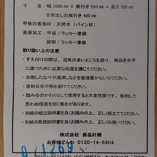 無印良品■天然木 (パイン材)■引き出しつき デスク■机■幅100×奥行58×高さ70㎝■近隣配送無料 買取帝国 朝霞店