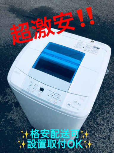 ET68番⭐️ ハイアール電気洗濯機⭐️ 6800円