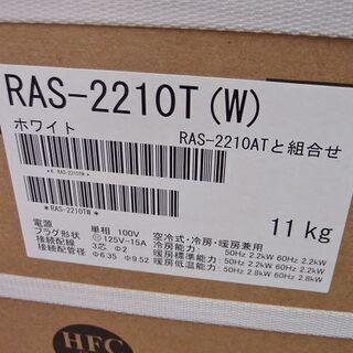 未使用 未開封品 東芝ルームエアコン室内機RAS-2210T 室外機RAS-2210AT