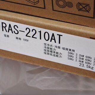 未使用 未開封品 東芝ルームエアコン室内機RAS-2210T 室外機RAS-2210AT