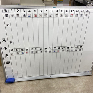 【ネット決済・配送可】ホワイトボード  120×90