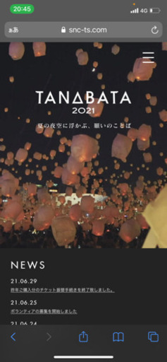 京都七夕スカイランタン祭り2021チケット