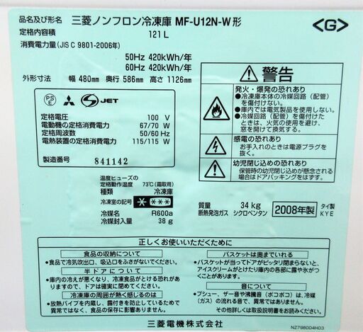 ☆三菱 MITSUBISHI MF-U12N 121L ノンフロン冷凍庫◆急速ボタン付き