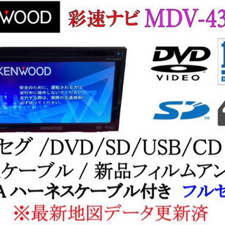 KENWOOD 最新地図 MDV-434DT フルセグTV 新品バックカメラ付き さ-2