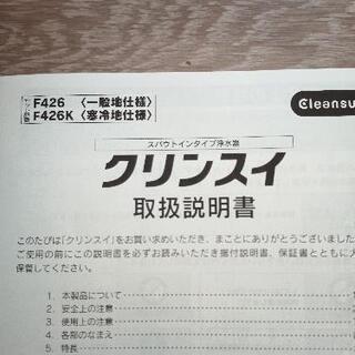 水栓クリンスイ スパウトイン  水栓一体型 ビルトイン浄水器
