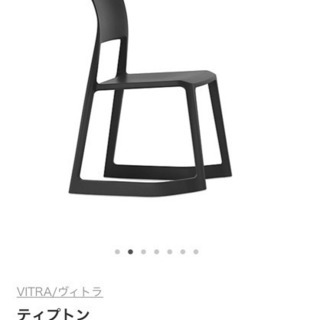 【ネット決済】Vitra 椅子　「ティプ　トン 」5000円