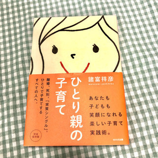 【ネット決済】ひとり親の子育て