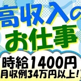 【即日勤務OK】月収34万円以上★髪型自由★日払いOK★お菓子製...