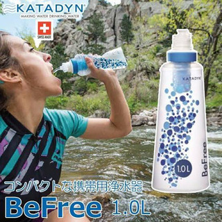 KATADYN携帯用浄水器