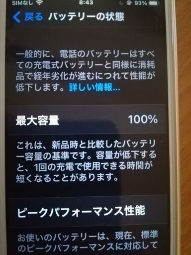 美品 128GB iPhoneSE 第1世代 バッテリー交換済