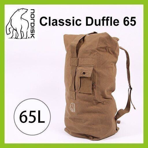 値下げ！！　NORDISK(ノルディスク) クラシック ダッフル 65L（未使用品）