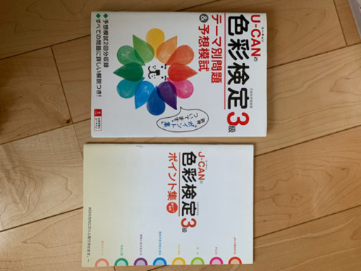 U Canの色彩検定3級テーマ別問題 予想模試 文部科学省後援 A 各務原市役所前の本 Cd Dvdの中古あげます 譲ります ジモティーで不用品の処分