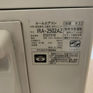 IRIS IRIS 572294 ルームエアコン 2．5KW IRA-2502A 1台