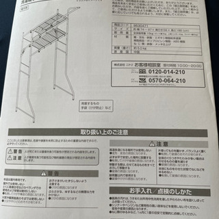 洗濯機ラック　6797WH 譲ります！