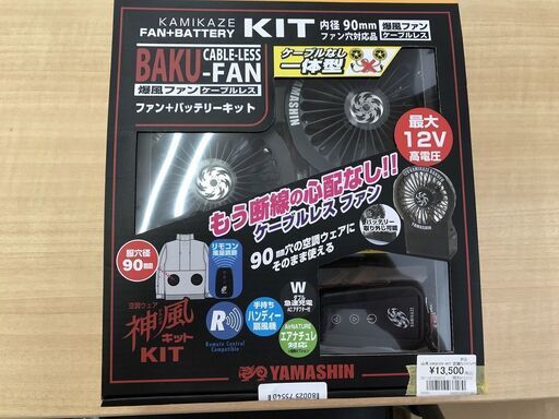 【引取限定】山真　CRS12V-KIT　空調ファン+バッテリー　新品【うるま市田場】