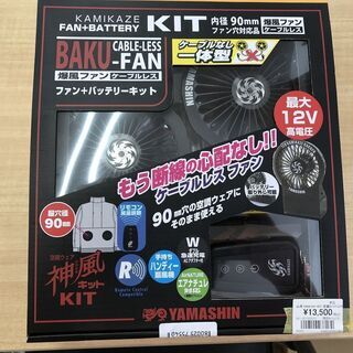 【引取限定】山真　CRS12V-KIT　空調ファン+バッテリー　...
