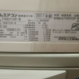 ID 974236 ダイキン4K 2017年製 14～16畳用 冷暖 単相200V F40VTCXP-