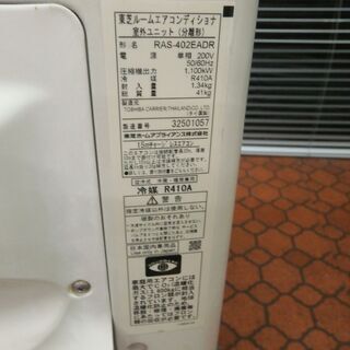 ID 974240 東芝4K 2013年製 14～16畳用 冷暖 単相200V RAS-