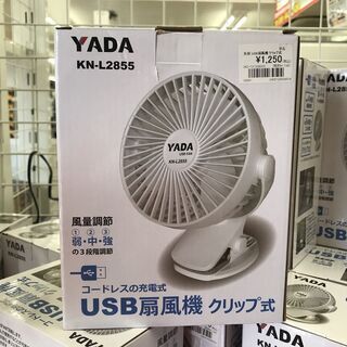 【引取限定】矢田　USB扇風機　新品【うるま市田場】