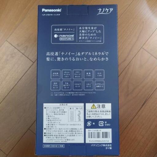 Panasonicドライヤー　EH-CNA0E　ナノケア【新品 未開封】