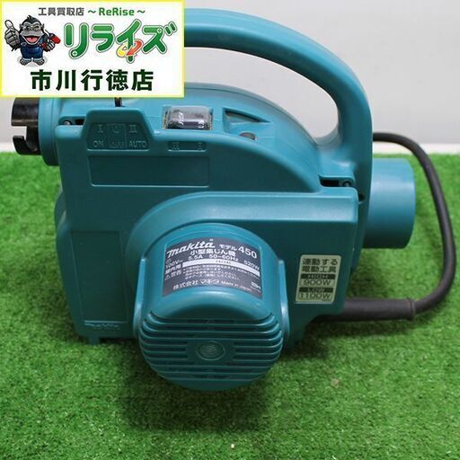 マキタ 450 小型集じん機【リライズ市川行徳店】【店頭取引限定