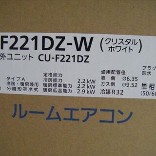 パナソニック CS-F221DZW エアコン 未使用 2.2kw 沖縄仕様 【公式通販】