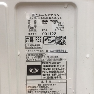 【日立】ルームエアコン　／RAS-V28G（W）／2017年製