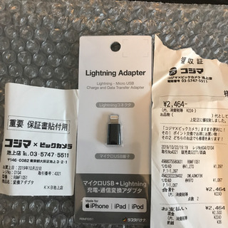 【新品未開封未使用】マイクロUSB → Lightning 充電...