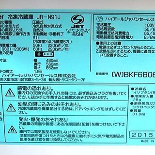 冷蔵庫 91L 2015年製 2ドア ハイアール JR-N91J 2ドア ホワイト 100Lクラス以下 小型 コンパクト 小さめ Haier 札幌市 清田区 平岡
