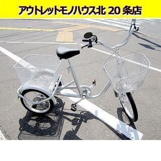 ☆三輪自転車 前輪20インチ 後輪16インチ シルバー KALI...