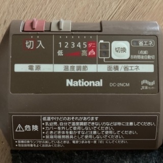 【無料】【駅お渡し可】National ホットカーペット DC-...