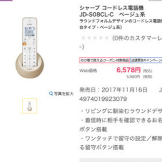 定価の1/10以下です！！　シャープ　電話機　