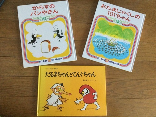 かこさとし絵本 だるまちゃんとてんぐちゃん からすのパンやさん おたまじゃくしの101ちゃん さくら 熊本の絵本の中古あげます 譲ります ジモティーで不用品の処分 かこさとし絵本 だるまちゃんとてんぐちゃん からすのパンやさん おたまじゃくしの101ちゃん さくら 熊本の絵本の中古あげます 譲ります ジモティーで不用品の処分