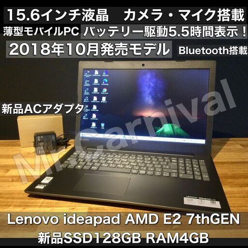 店頭にて売約済み。ご覧頂きありがとうございました。一宮でWindows10搭載機！2018年10月発売モデル 薄型モバイルPC　Lenovo E2-9000 with Radeon R2 最新DDR4規格メモリ4GB 新品SSD128GB】一宮市のパソコン屋 Mr.Carnival（ミスカニ）です！パソコン修理・中古パソコンの販売【クレカ\u0026PayPay使えます！】店頭在庫PCのご紹介です！受け渡しは店舗・全国配送にて/【ノートパソコン・デスクトップPC買うならMr.carnival】