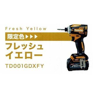 G4806　カード利用可能　新品未使用品　充電式インパクトドライバー　マキタ　TD001GDXFY　フレッシュイエロー　40V　限定色　送料A　電動工具　　プラクラ南9条店 G4806 カード利用可能 新品未使用品 充電式インパクトドライバー