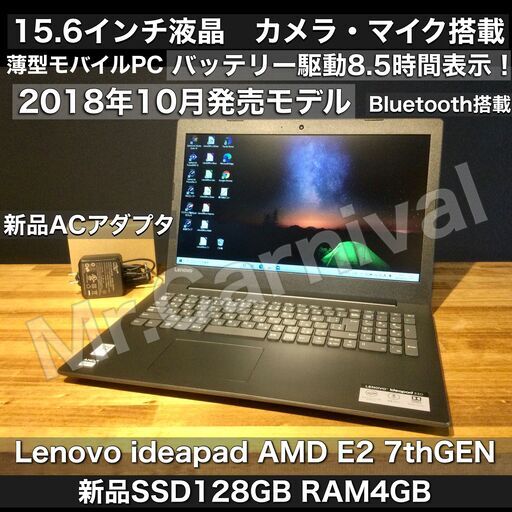 キャンペーン価格で店頭にて売約済み！ご覧頂きありがとうございました。一宮でWindows10搭載機！2018年10月発売モデル 薄型モバイルPC　Lenovo E2-9000 with Radeon R2 最新DDR4規格メモリ4GB 新品SSD128GB】一宮市のパソコン屋 Mr.Carnival（ミスカニ）です！パソコン修理・中古パソコンの販売【クレカ\u0026PayPay使えます！】店頭在庫PCのご紹介です！受け渡しは店舗にて【ノートパソコン・デスクトップPC買うならミスカニへGO！】