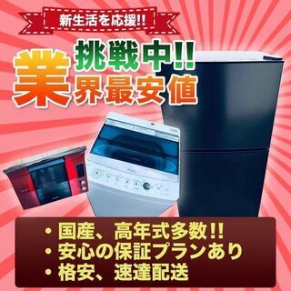 ⚡️🥰家電セット販売🥰⚡️送料・設置無料💓高年式有り!!!