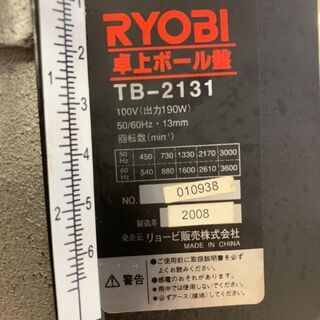 【モノマニア四日市】【引き取り限定】　RYOBI 卓上ボール盤 TB-2131　