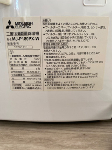 値下げしました!【美品】三菱 除湿機 MJ-P180PX-W | camarajeriquara