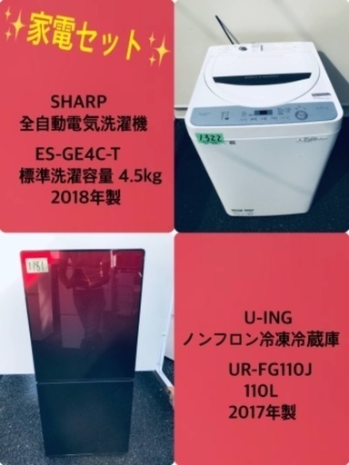 2018年製❗️割引価格★生活家電2点セット【洗濯機・冷蔵庫】その他在庫多数❗️