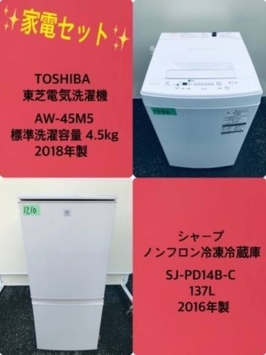 2018年製❗️特割引価格★生活家電2点セット【洗濯機・冷蔵庫】その他在庫多数❗️