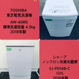 2018年製❗️特割引価格★生活家電2点セット【洗濯機・冷蔵庫】その他在庫多数❗️　