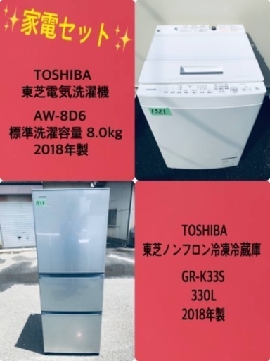 330L ❗️送料設置無料❗️特割引価格★生活家電2点セット【洗濯機・冷蔵庫】