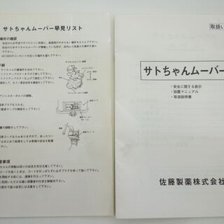 引取限定】サトウ製薬 佐藤製薬 サトちゃんムーバー 乗用遊具 乗り物