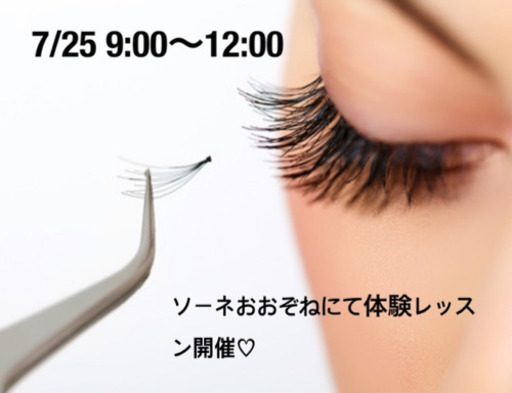 セルフまつエク セルフネイル体験 Free Easy 鶴舞のワークショップのイベント参加者募集 無料掲載の掲示板 ジモティー